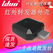 USB红外转发器外壳USB万能遥控器空调电视通用对拷红外塑料外壳