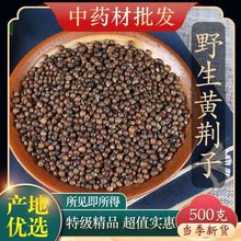 黄荆子布惊子黄金子沙中药材批发枕头填充物去皮抛光布荆子黄荆籽