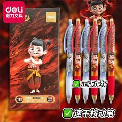 得力哪吒联名魔童敖丙按动动笔中性笔高颜值学生用st头双珠刷题笔