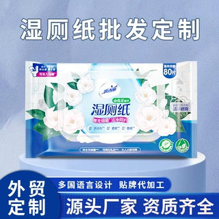 馨洁丽80片装湿厕纸柔润私护洁阴独立包装家用湿巾贸定制源头厂家