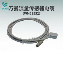 万曼WEINMANN维曼MEDUMAT呼吸机流量传感器电缆连接线WM28552