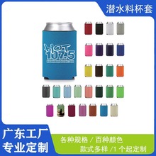 彩色潜水料可乐杯套定制12OZ保冷易拉罐套可加磁铁3mm定制磁吸