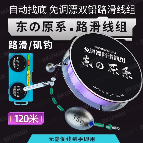 Road slippery line group suit finished product with drift full set of free drift automatic bottom-finding rock rod sea fishing road Asia slippery drift fishing line group