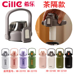 希乐水杯茶漏款防漏杯盖配件配盖道奇同款保温杯塑原厂原装正品