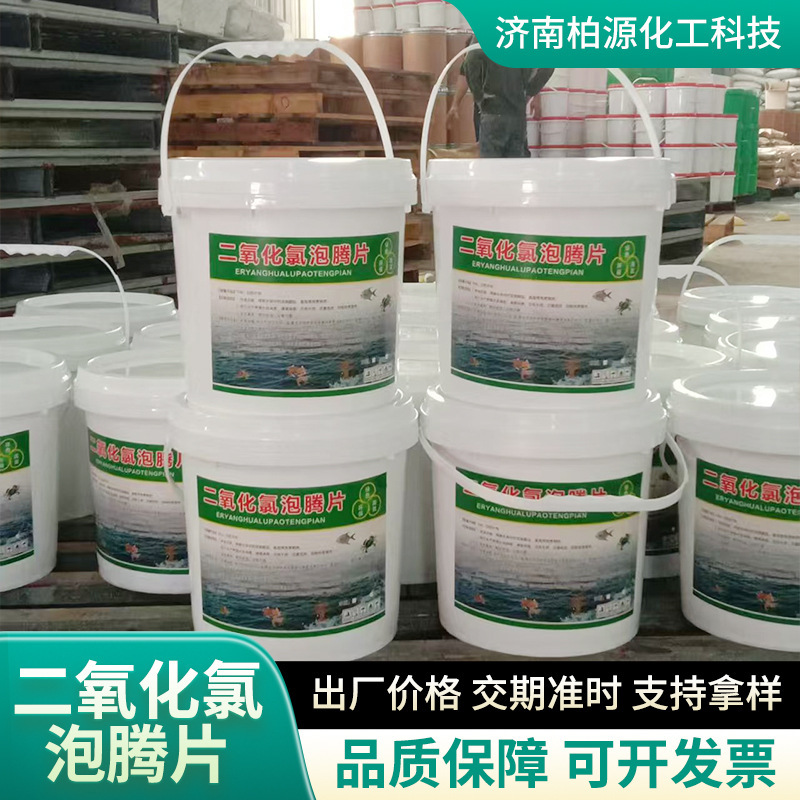 二酸化塩素発泡錠 水質浄化環境 水産養殖 藻類殺菌 プール水処理 二酸化塩素発泡錠|undefined
