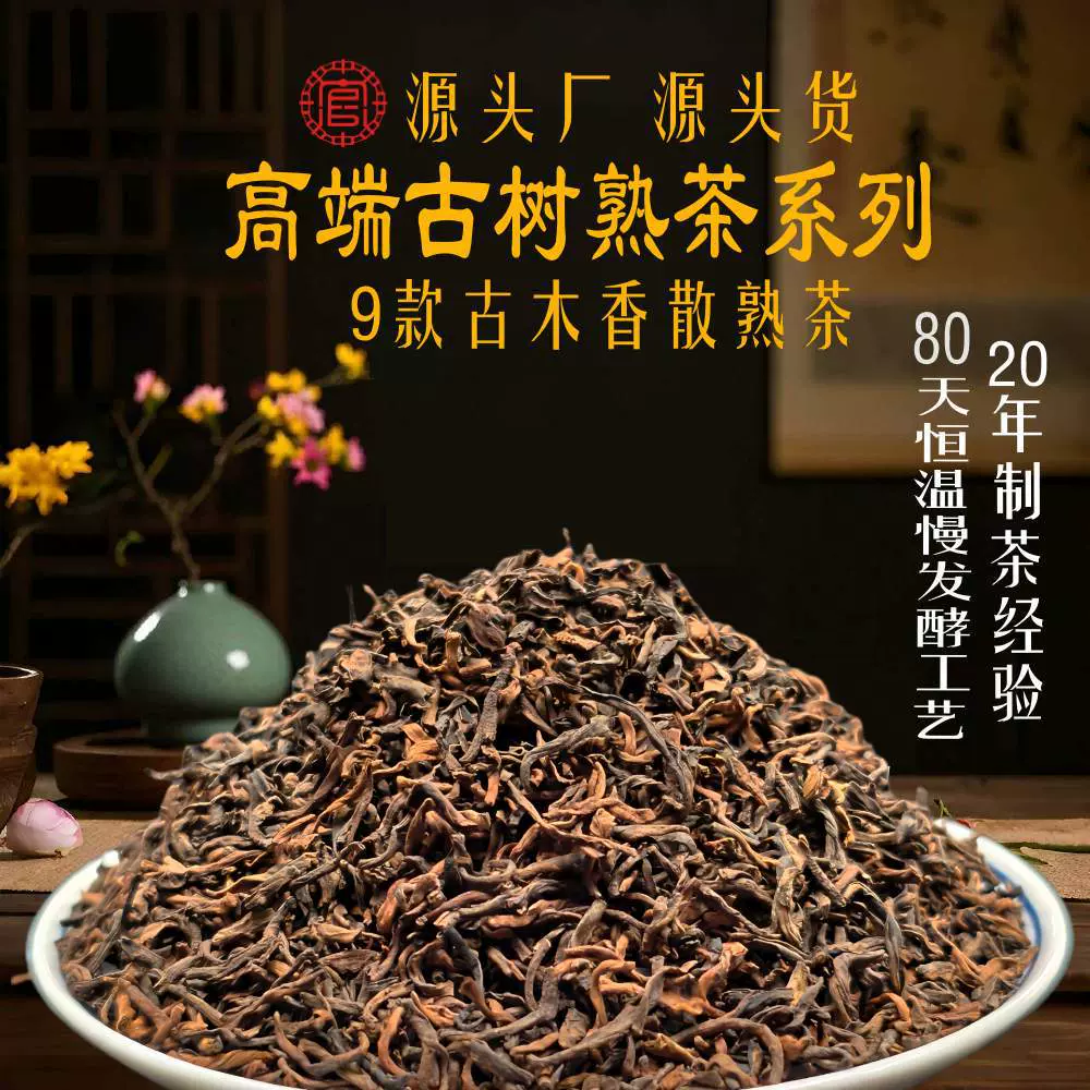 云南普洱茶散茶熟茶批发勐海古树散装茶叶宫廷散装普洱熟茶级别茶