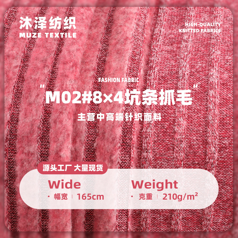 涤氨8×4罗纹刷毛210g单面拉毛面料 秋冬弹力肌理感坑条针织布料