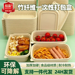 一次性外卖打包盒环保竹纤维饭盒快餐商用可降解食品级餐盒带盖
