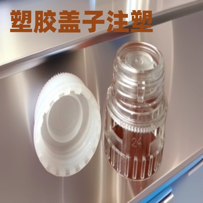 ABS/PP塑料盖子模具开发塑胶瓶盖模具加工洗发水盖子注塑成型