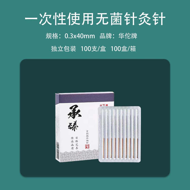 Huatuo ブランドの伝統的な中国医学鍼針使い捨て滅菌平ハンドル銅鍼針 1 箱あたり 100 個美容ミリ針|undefined