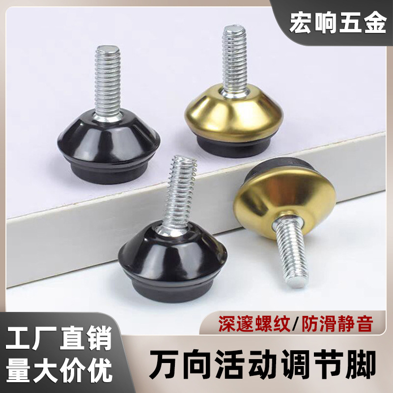 万向活动可调脚螺丝家具脚垫 办公桌支撑脚防滑垫柜脚可调节桌脚