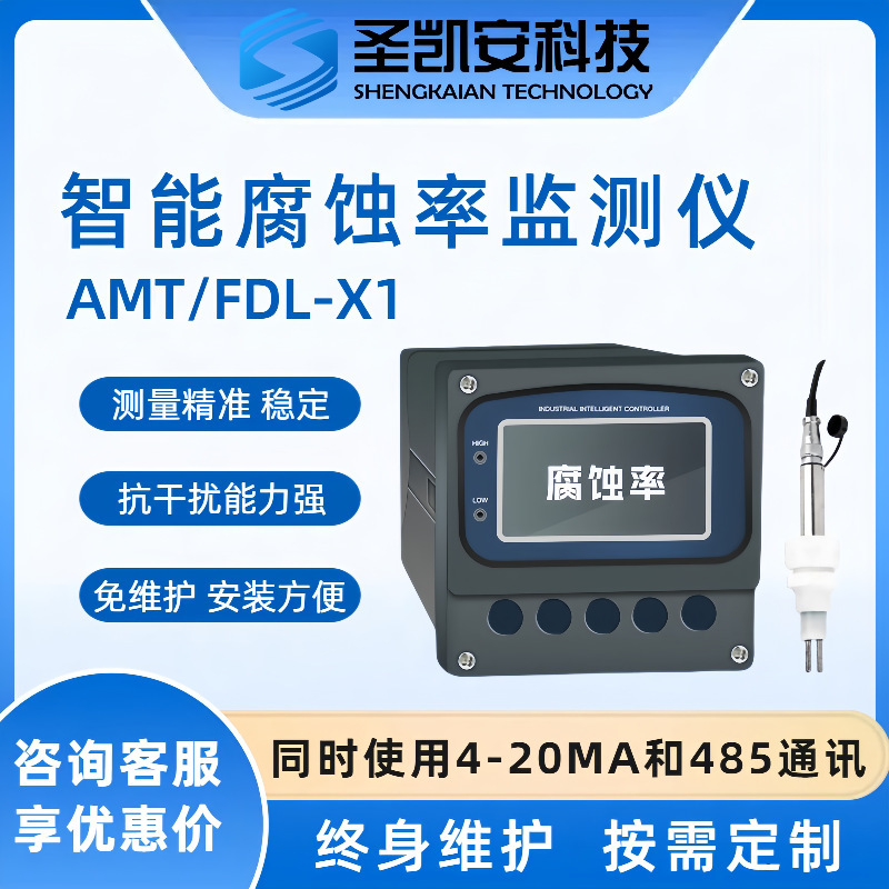 一体式腐蚀率传感器仪表485 4-20mA 水质在线监测腐蚀率