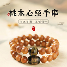 天然桃木圆珠手串配黑玛瑙心经桶珠圆珠多规格桃木手工串珠现货款