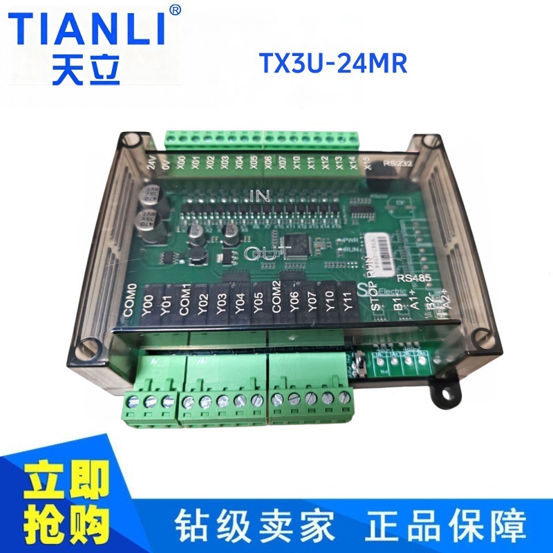 天立PLC  TX3U24R-DC24V   PLC工控板 DVP下载线透明壳PLC