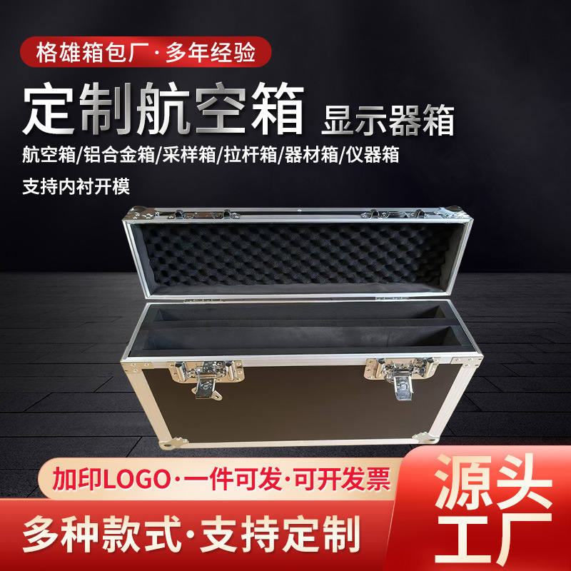 Customized Aluminum Alloy Flight Cases, Custom-Made 20inch 21inch Monitor Flight Cases, Computer Host Cases Directly Supplied from the Factory Customized Aluminum Alloy Flight Cases, Custom-Made 20inch 21inch Monitor Flight Cases, Computer Host Cases Directly Supplied from the Factory