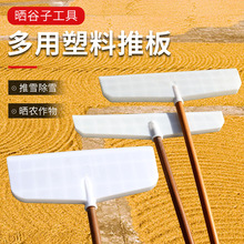 加厚粮食铲塑料粮食推板屯粮铲加宽铲锨加大铲雪推板铲粪工具养殖