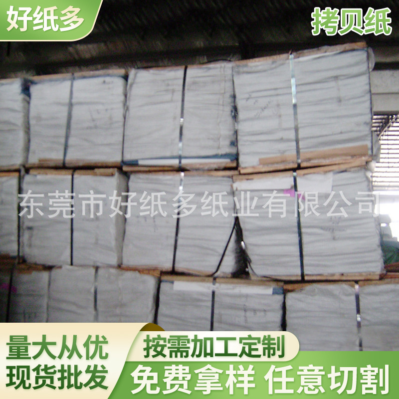 厂家批发 建宁单面拷贝纸 薄页单面拷贝纸 雪梨纸diy包装纸