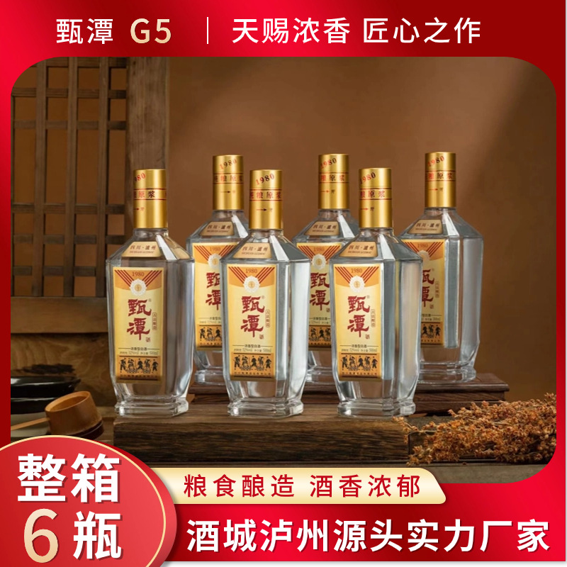 甄潭G5浓香型白酒泸州粮食酒52度酒水