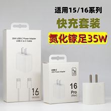 适用苹果16pro氮化镓35W充电头套装pd快充5v3a手机平板电脑充电器