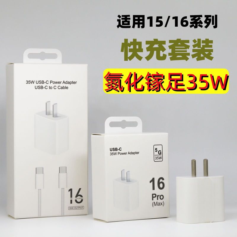Apple 16 Proに適した窒化ガリウム35W充電器セット、PD急速充電5V3A、携帯電話・タブレット充電器|undefined