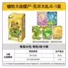 Plant Zombie Fight 1 Box 36 Pack (1 Yuan Package for Retail)