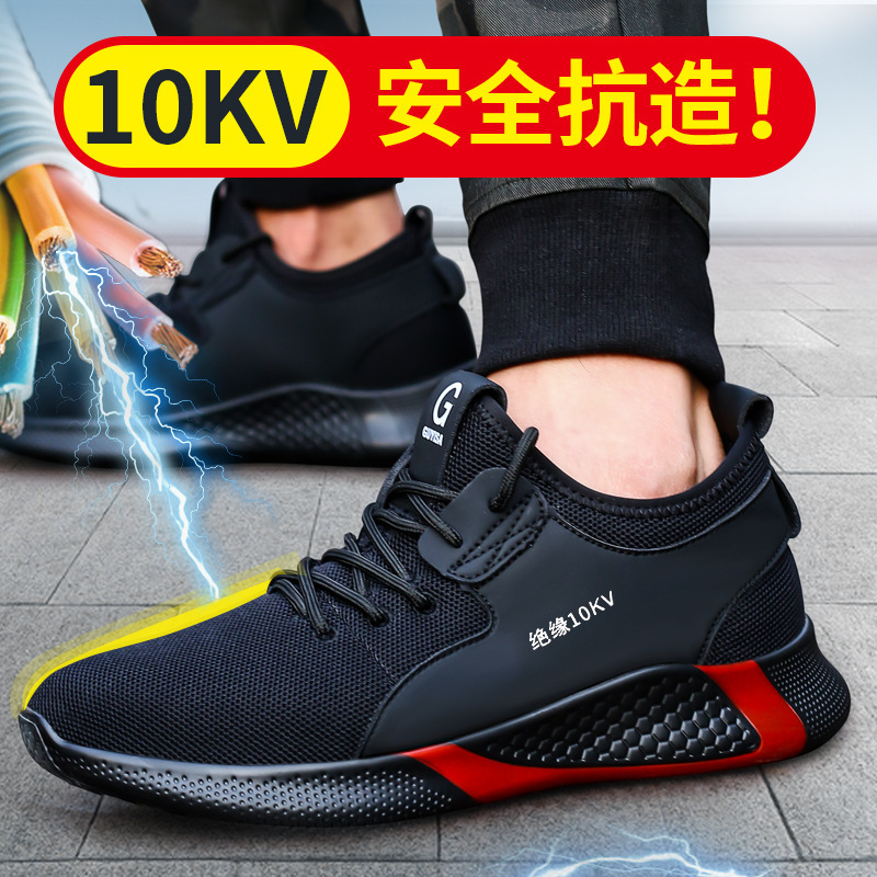 绝缘10kv电工鞋劳保鞋男款夏季轻便透气防砸防刺穿安全电力电网女