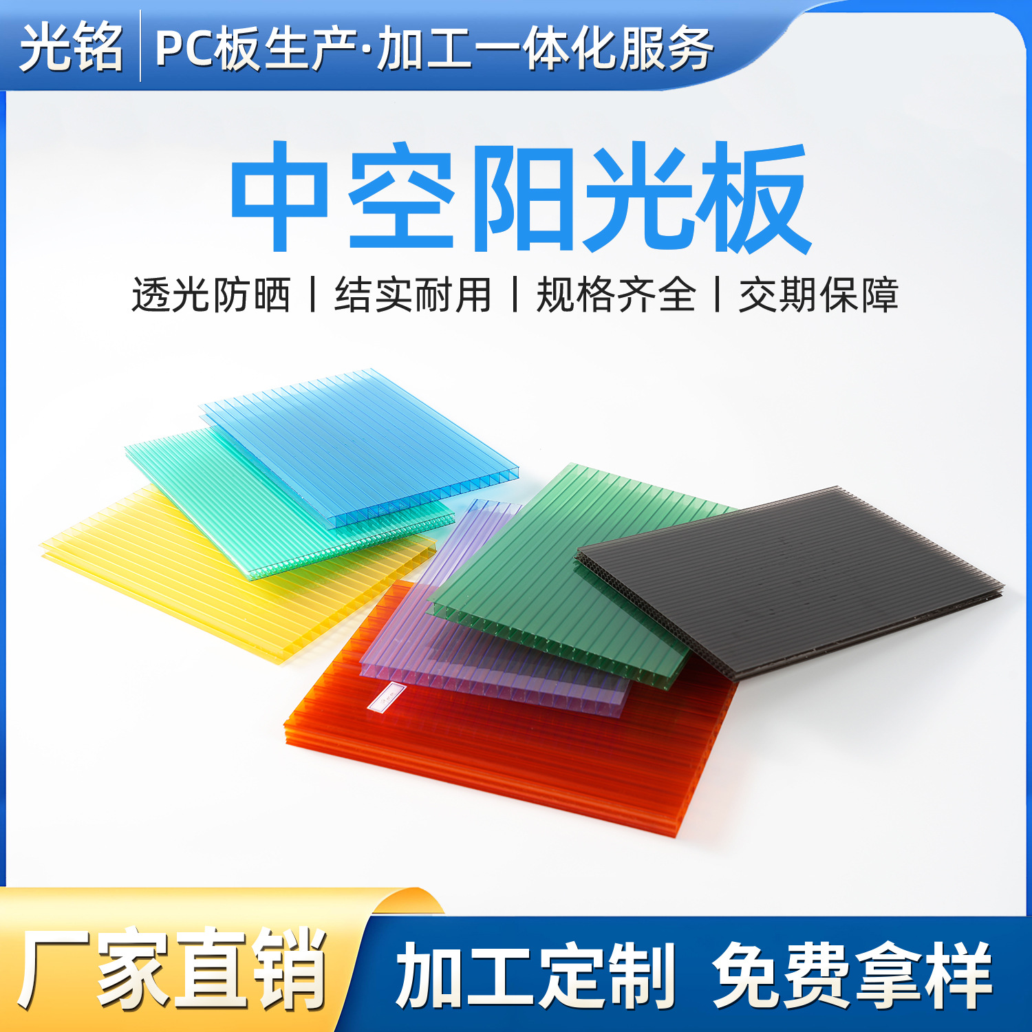 聚碳酸酯PC中空阳光板颜色定制户外采光顶棚隔断幕墙pc中空阳光板