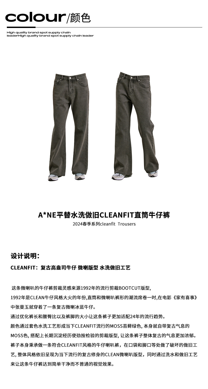 UNF A*NE平替原样开发泥染微喇水洗做旧cleanfit直筒休闲裤牛仔裤详情4