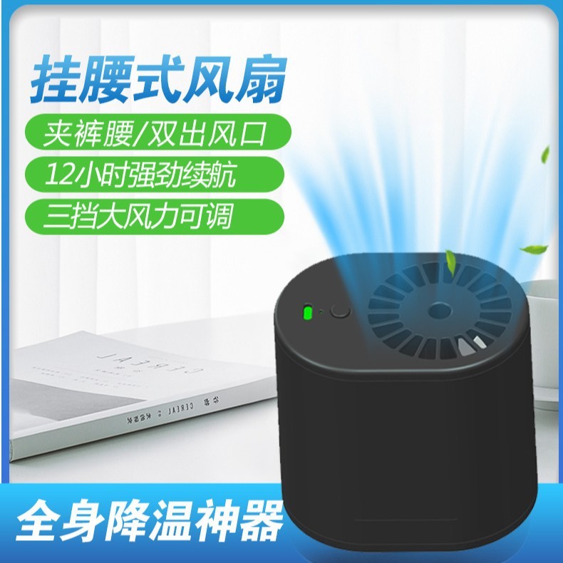 ポータブル屋外腰掛け小型ファン充電式ポータブルモバイルファン|undefined
