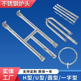 炉头;燃烧器;燃烧器配件