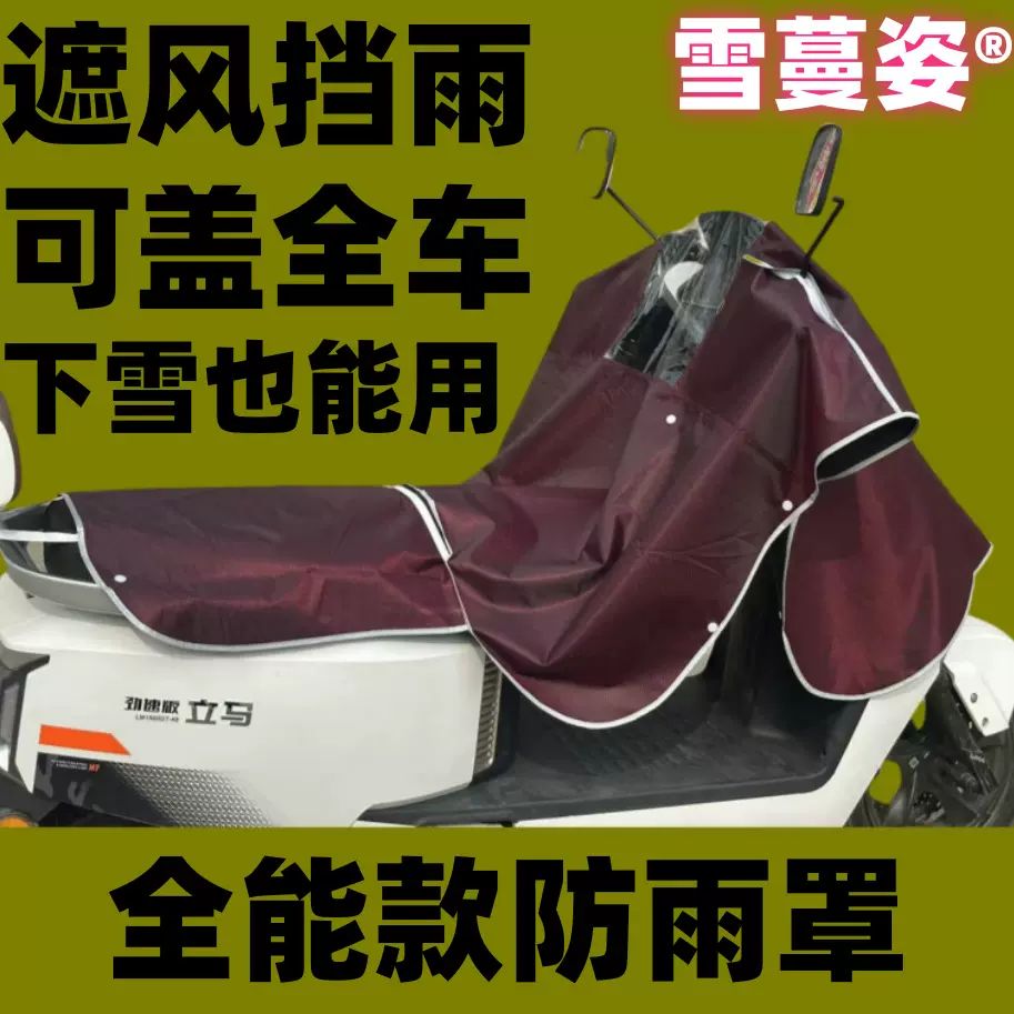 电动车仪表中控车头防雨罩可盖车电瓶车踏板车防雨罩套挡风被可用