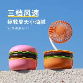 夏季新品卡通汉堡包桌面风扇USB充电带美妆镜 创意小风扇学生礼物
