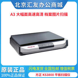 方正KS3800平板扫描仪高速A3大幅面 档案图片扫描 高清CCD KS3800
