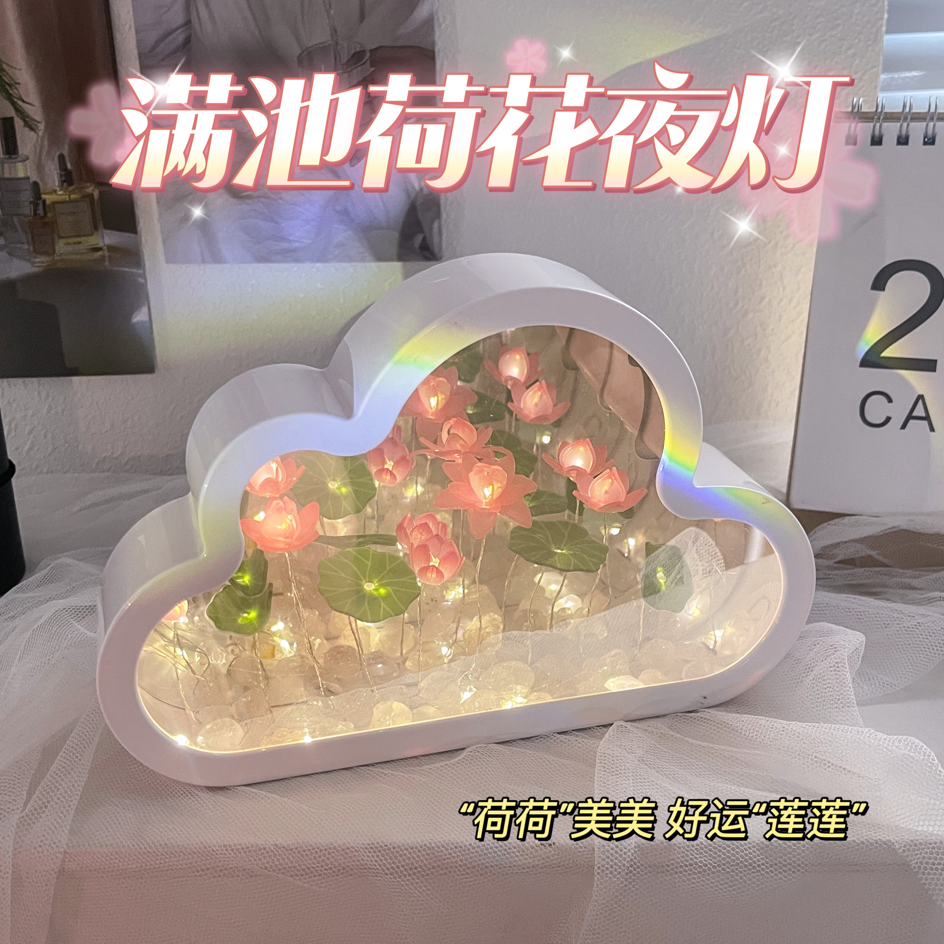 網紅diy荷花雲朵小夜燈仿真花創意手工禮物材料包送女生閨蜜禮品