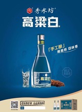 秀水坊高粱白窖6升級版，老原酒企業，高品質42/52度濃香型白酒