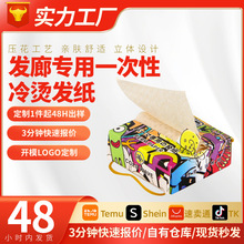 一次性冷烫发纸发廊专用韩式一次性电发定位纸手腕便利超薄烫发纸