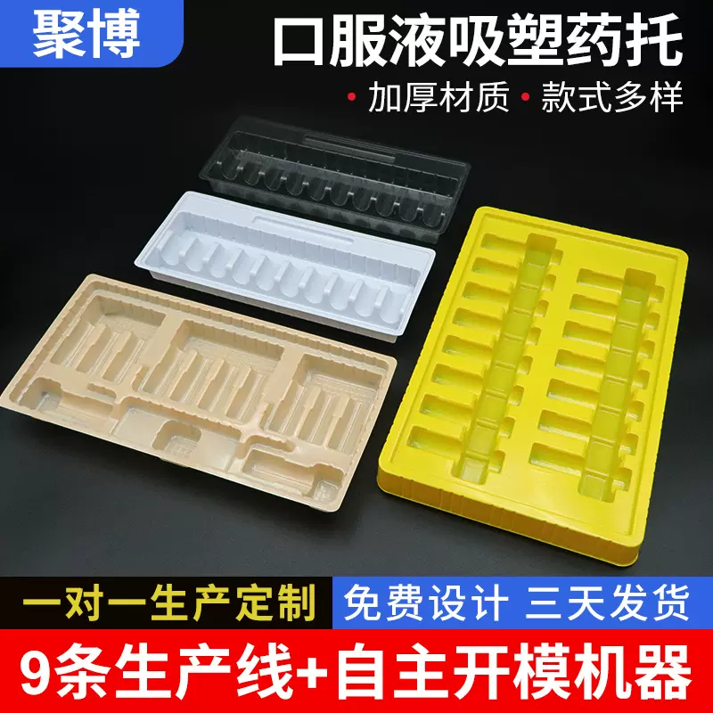 口服液吸塑药托加工透明药瓶内托瓶装保健液托盘塑料盒