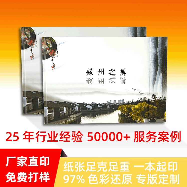 画册印刷培训教育印刷厂苏州打印精装企业宣传骑马钉产品彩页