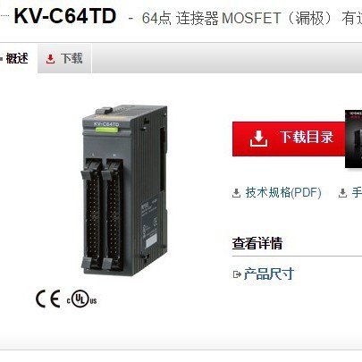 KEYENCE基恩士 KV-C64TD编程控制器全新原装正品现货议价
