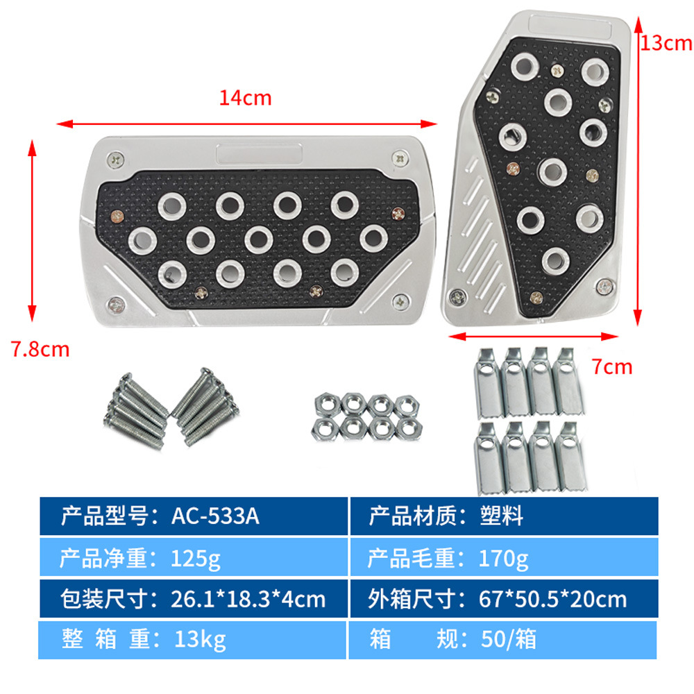 Cross-Border Car Brake Pedal, Universal Car Pedal, Non-Slip and Wear-Resistant Car Accelerator Pedal Customization