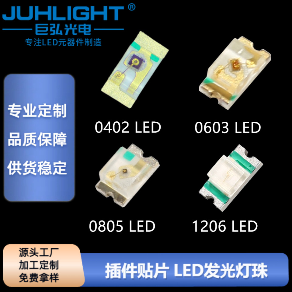 led灯珠小功率贴片发光二极管0402 0603 0805 1206 SMD发光灯珠