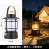 [太阳能露营灯黑色【火焰款】（L-57/A）]