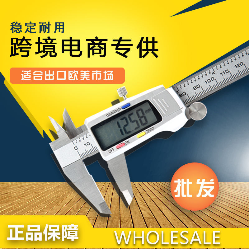 电子数显卡尺不锈钢卡尺高精度0-150-200mm游标卡尺数显深度批发
