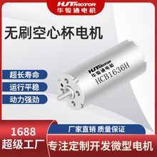 HCB1636H微型直流无刷空心杯电机 电动玩具模型智能家居马达电机