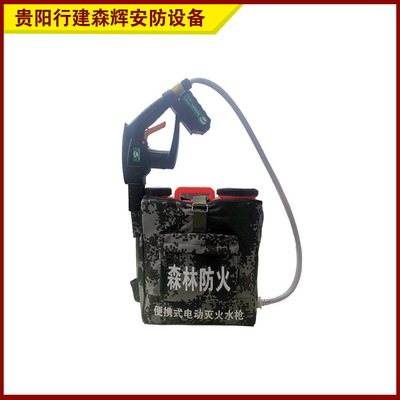灭火水枪  便携式电动灭火水枪 单兵灭火水枪 省时省力 携带方便|ms
