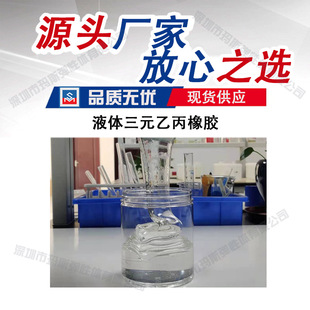 Waterproof, Ozone-Resistant, Uv-Resistant, High-Flow Domestic Liquid Rubber Liquid Epdm