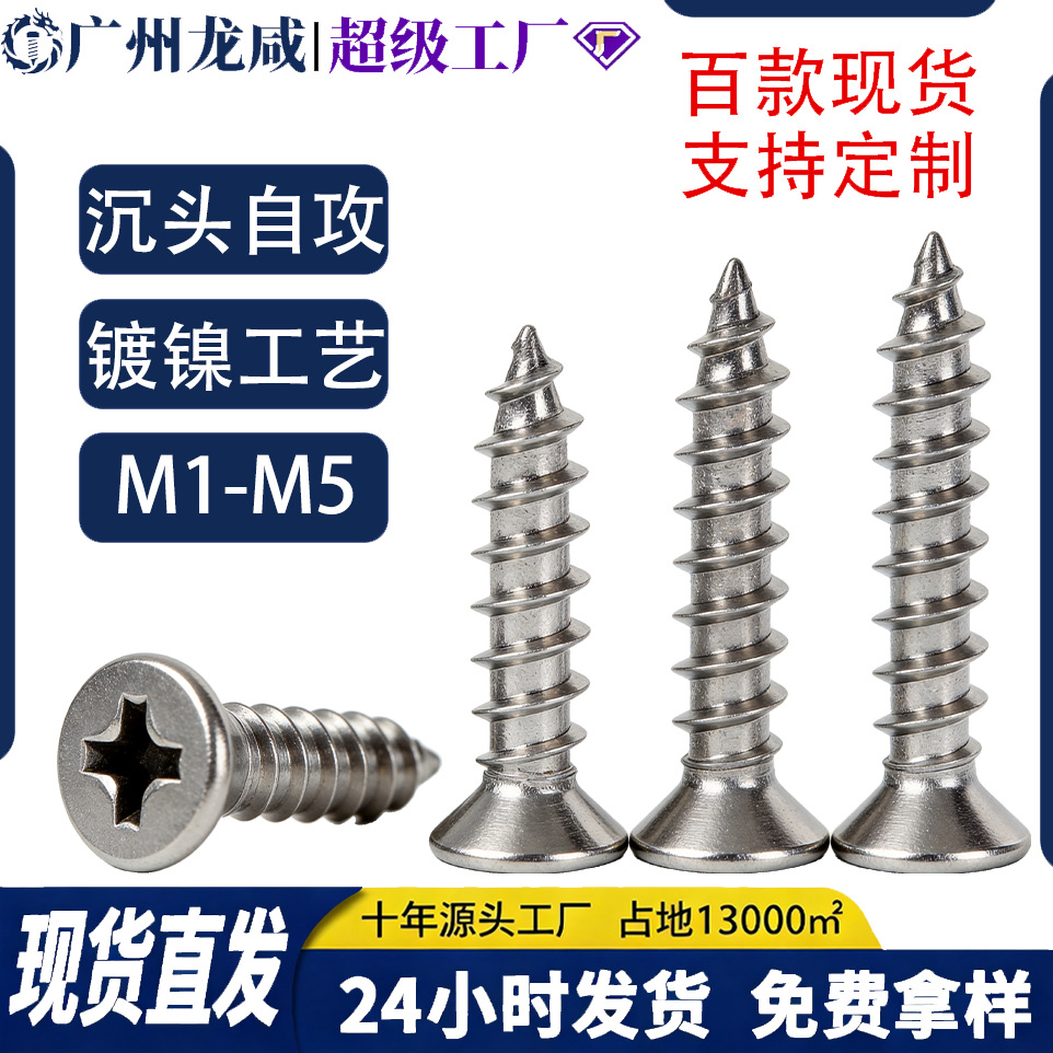 Niquelado KA cruz de tornillo de auto-torno M1 - M5 cabeza plana punta de acero al carbono tornillo electrónico pequeño fabricante al por mayor image 1