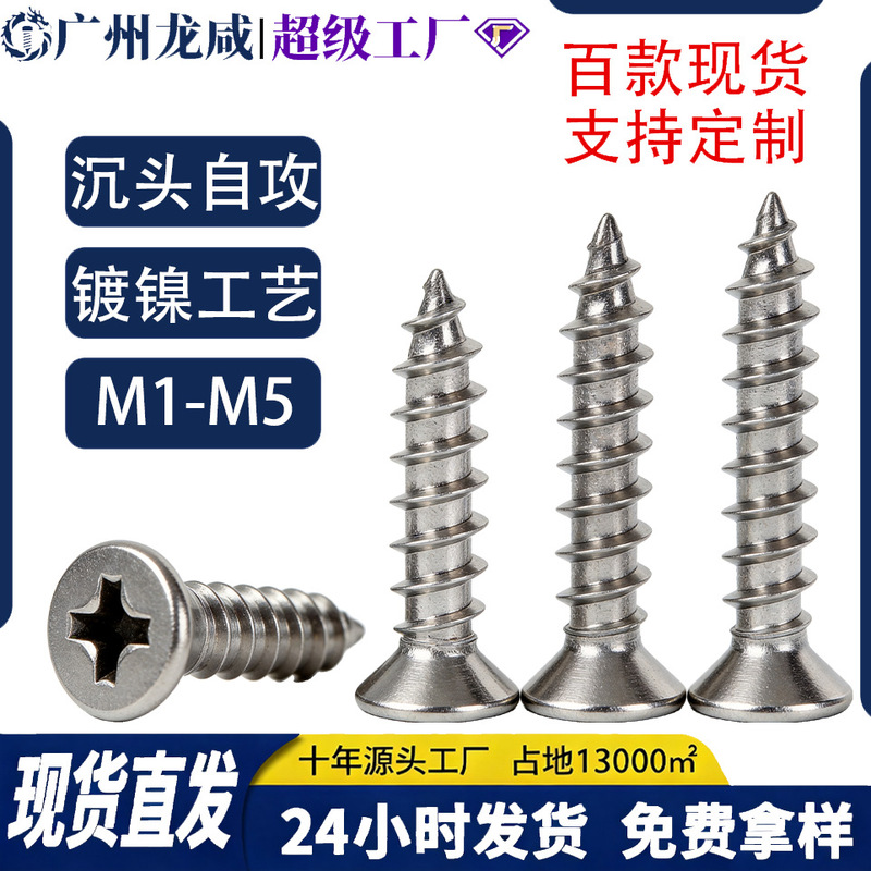 Nickel-Plated Ka Cross Countersunk Self-Tapping Screws M1-M5 Flat Head Pointed Tail Carbon Steel Electronic Small Screws Manufacturer Wholesale Nickel-Plated Ka Cross Countersunk Self-Tapping Screws M1-M5 Flat Head Pointed Tail Carbon Steel Electronic Small Screws Manufacturer Wholesale