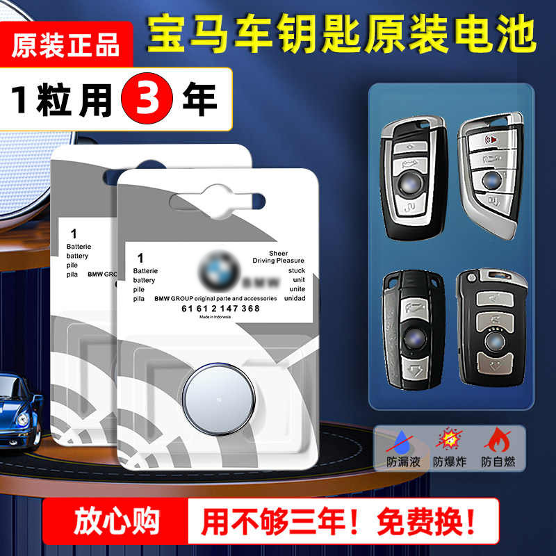 适用宝马钥匙电池1 2 3 4 5 6 7系GT旅行车X5汽车遥控器原厂专用X