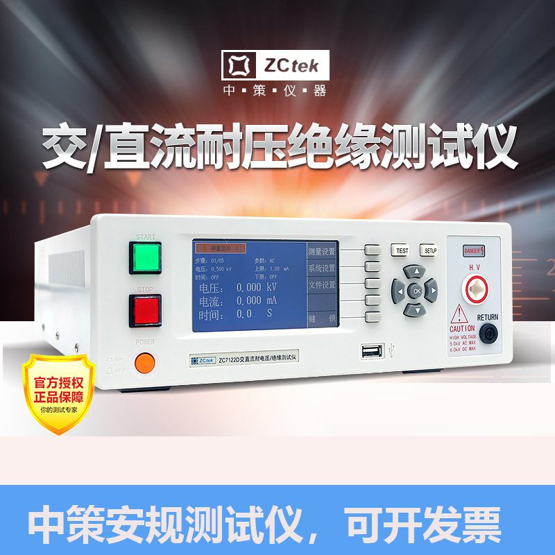 中策ZC7110D ZC7120D ZC7122D ZC7112D交直流耐压绝缘电阻仪